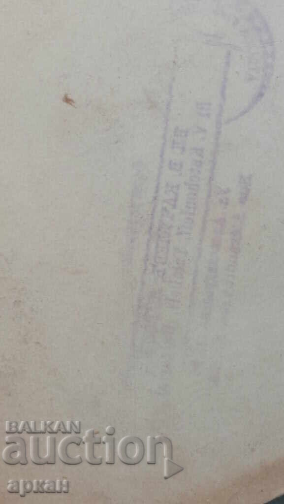 Φωτογραφία - Πριγκιπάτο της Βουλγαρίας - 36x41 εκ - 7 Φωτογραφία - Πριγκιπάτο της Βουλγαρίας - 36x41 εκ - 7