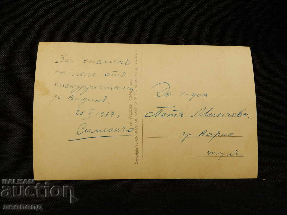 Old Retro Postcard PC Vratsa Vratsata with price 15.00 BGN | € 7.67