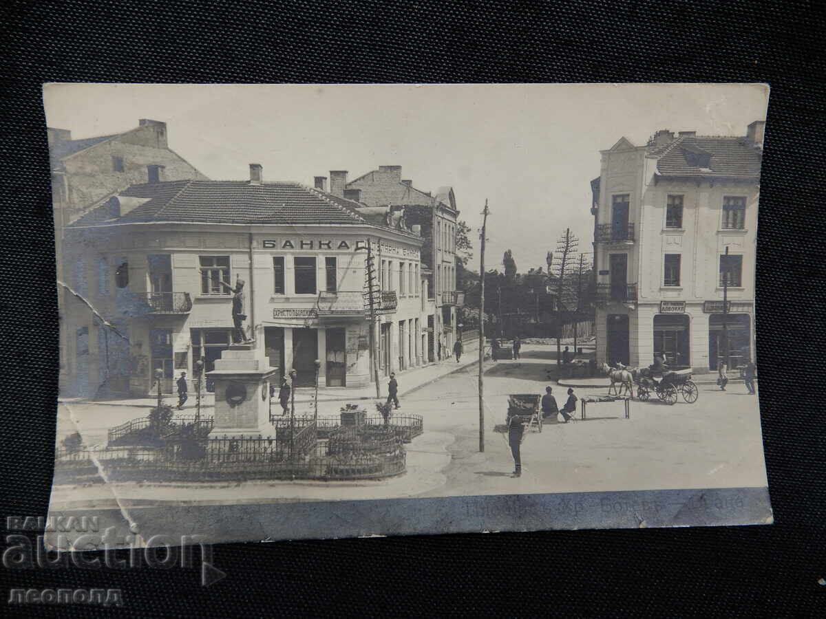 Veche carte poștală retro PC Vrața Piața Hristo Botev Veche carte poștală retro PC Vrața Piața Hristo Botev