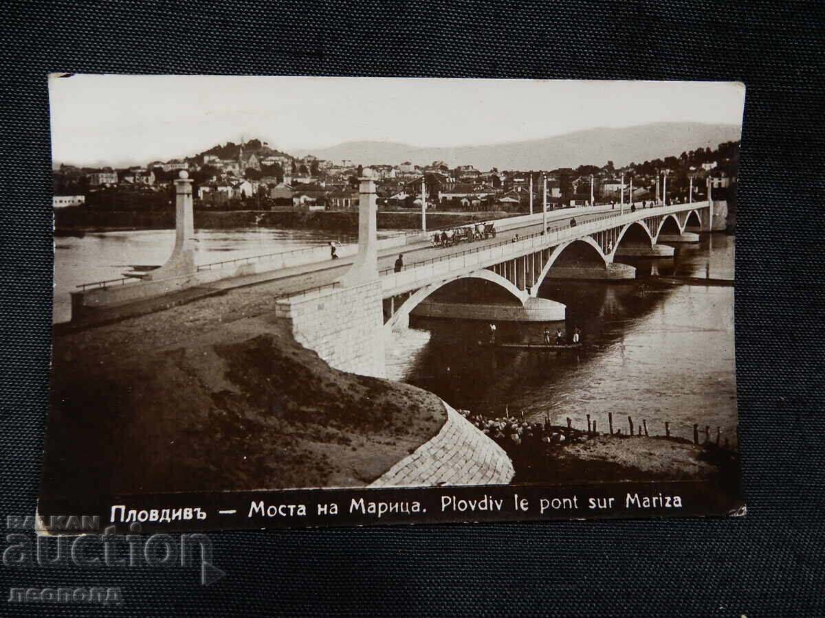 СТАРА РЕТРО ПОЩЕНСКА КАРТИЧКА ПК ПЛОВДИВ МОСТА МАРИЦА СПОЛУК