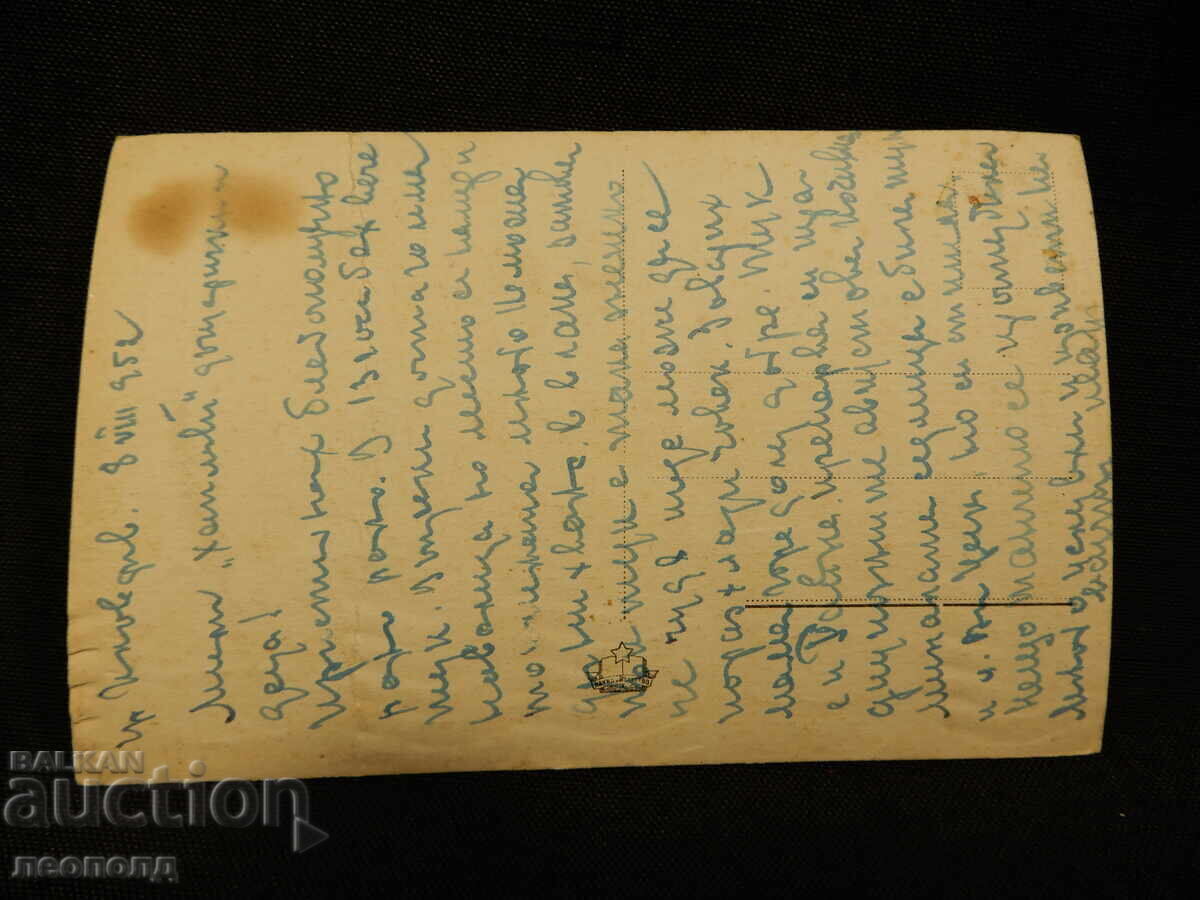 ΠΑΛΙΑ ΡΕΤΡΟ ΤΑΧΥΔΡΟΜΙΚΗ ΚΑΡΤΙΤΣΑ ΠΚ ΠΛΟΒΝΤΙΒ ΓΕΝΙΚΗ ΘΕΑ με τιμή 10.00 BGN | € 5.11