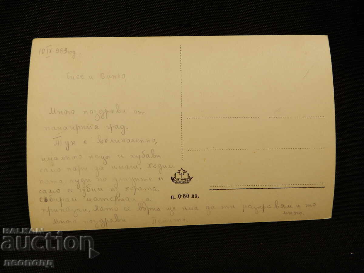 СТАРА РЕТРО ПОЩЕНСКА КАРТИЧКА ПК ИЗГЛЕД ОТ ПЛОВДИВ с цена 10.00 лв. | € 5.11 СТАРА РЕТРО ПОЩЕНСКА КАРТИЧКА ПК ИЗГЛЕД ОТ ПЛОВДИВ с цена 10.00 лв. | € 5.11