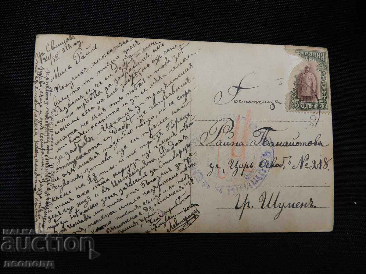 VECHE CĂRȚE POȘTALĂ RETRO PC SVIȘTOV SISTOV A. KONST cu preț 15.00 BGN | € 7.67