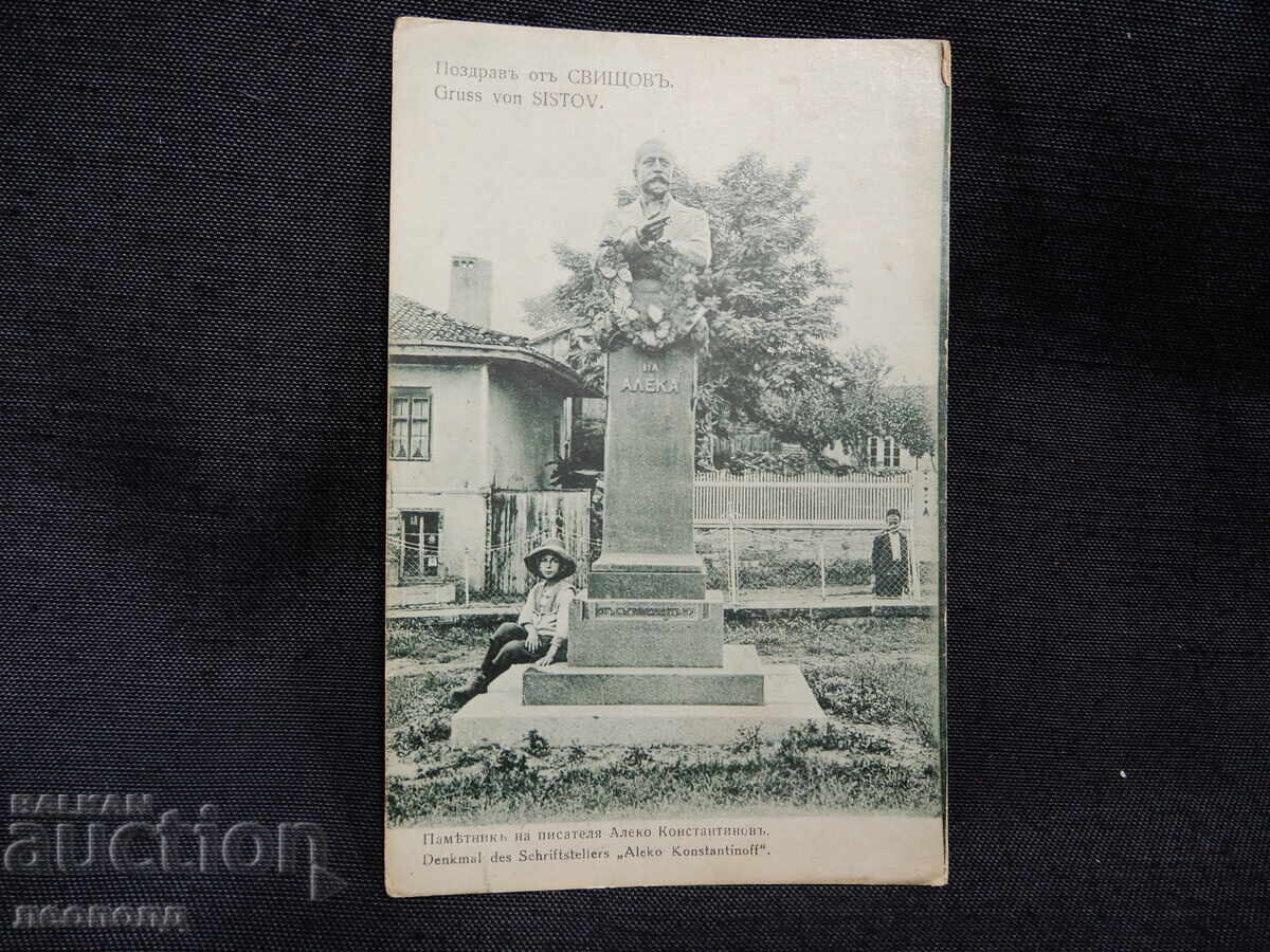 VECHE CĂRȚE POȘTALĂ RETRO PC SVIȘTOV SISTOV A. KONST