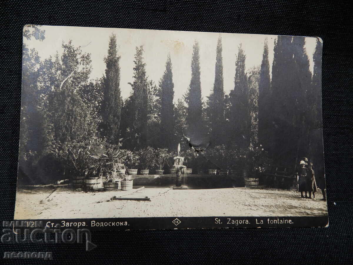 Old Retro Postcard PC Stara Zagora Waterfall Paskov