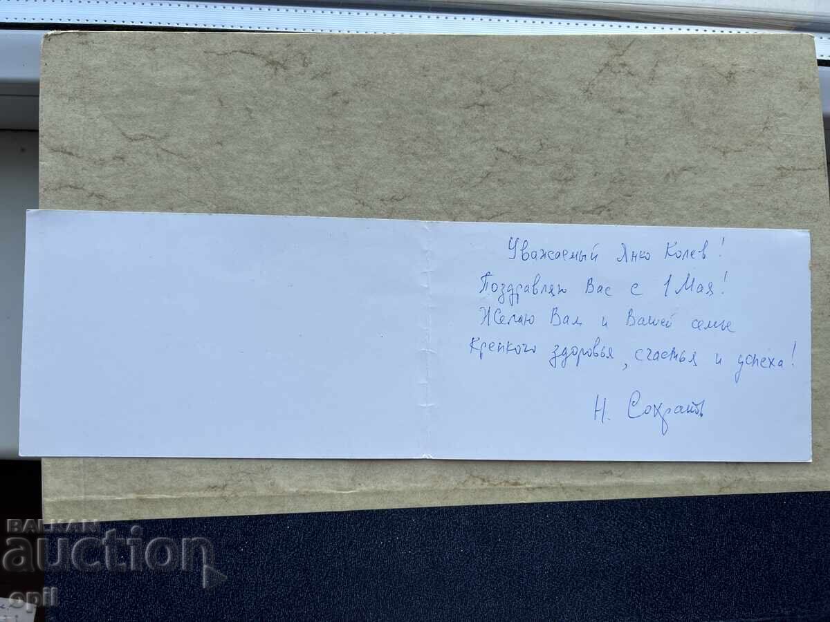 Carte poștală veche - URSS - 1 Mai cu preț 1.00 BGN | € 0.51