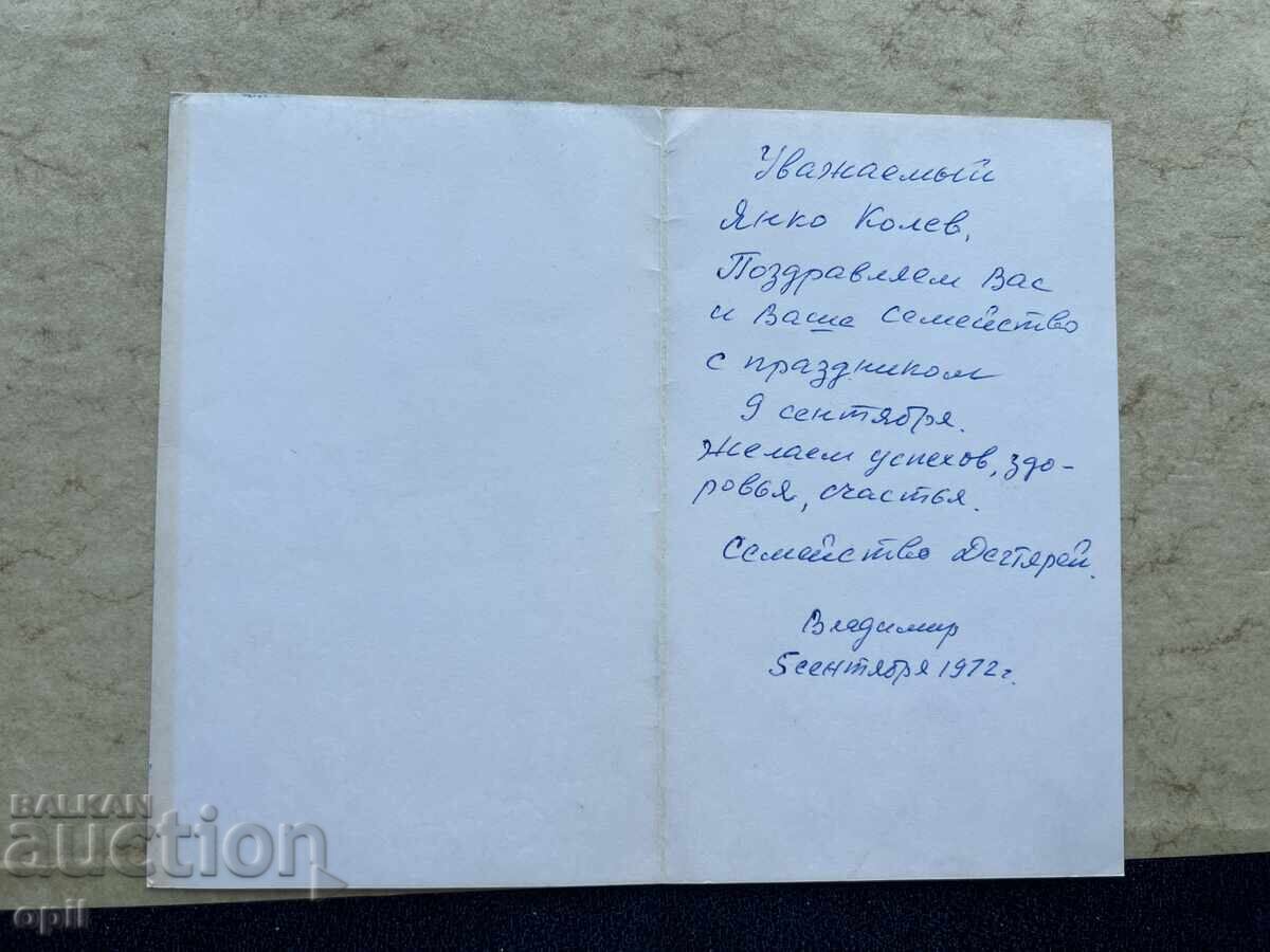 Old Postcard - USSR - Congratulations! - 1972 with price 1.00 BGN | € 0.51