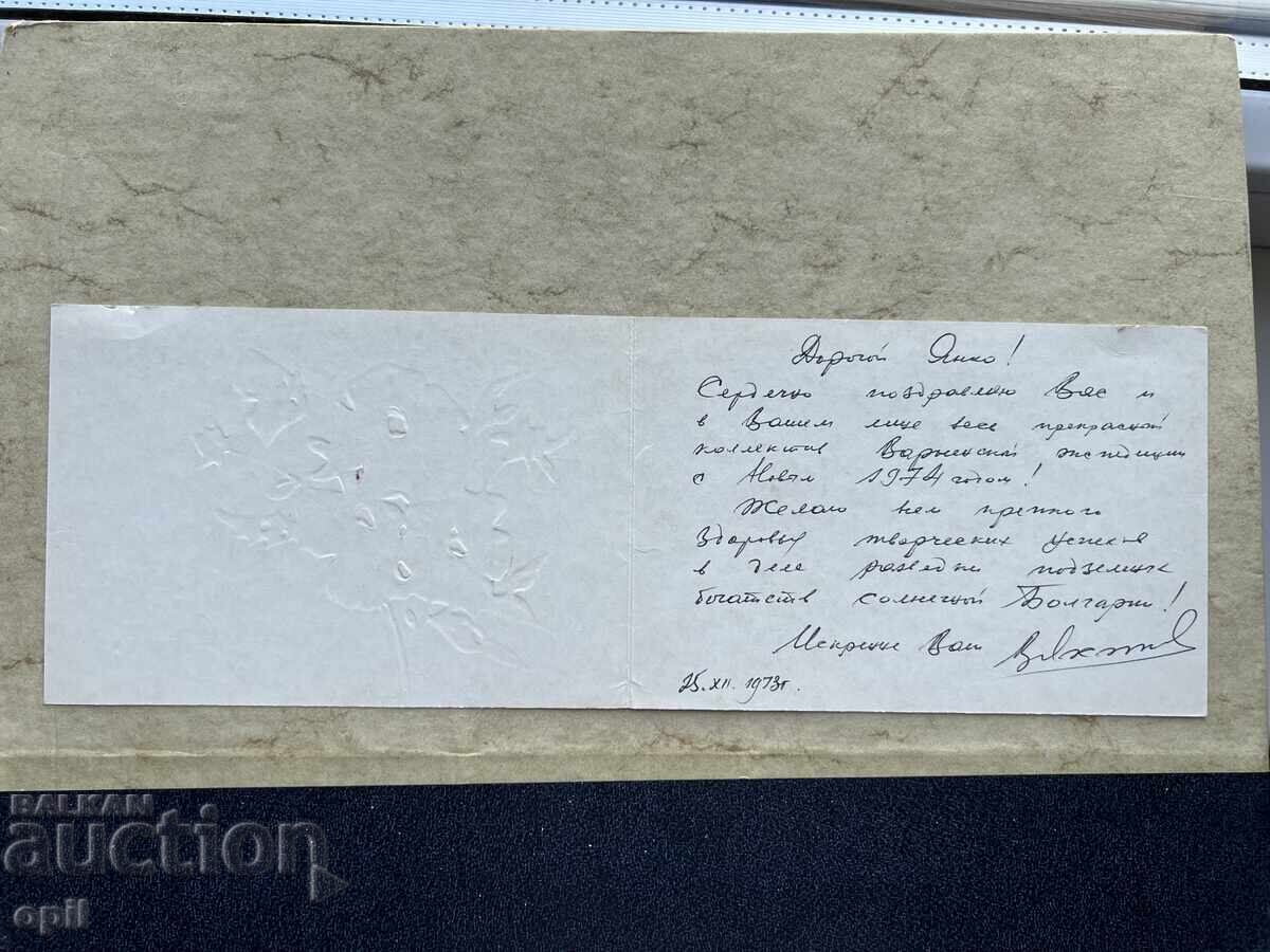 Παλιά Κάρτα - ΕΣΣΔ - Συγχαρητήρια! - 1973 με τιμή 1.00 BGN | € 0.51