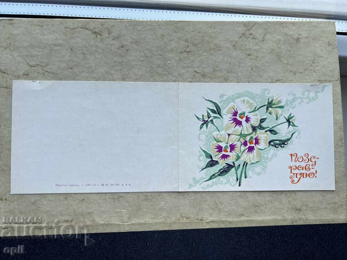 Παλιά Κάρτα - ΕΣΣΔ - Συγχαρητήρια! - 1973