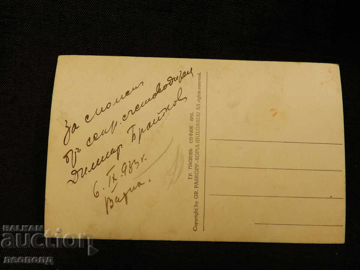 VECHE CĂRȚE POȘTALĂ RETRO PC SHUMEN P-K VOLOV PASKOV cu preț 15.00 BGN | € 7.67