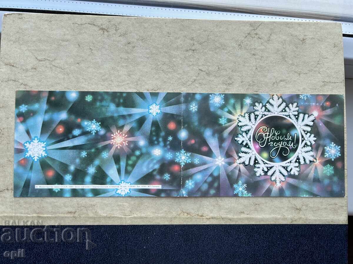 Old Postcard - USSR - Happy New Year! - 1982 Old Postcard - USSR - Happy New Year! - 1982