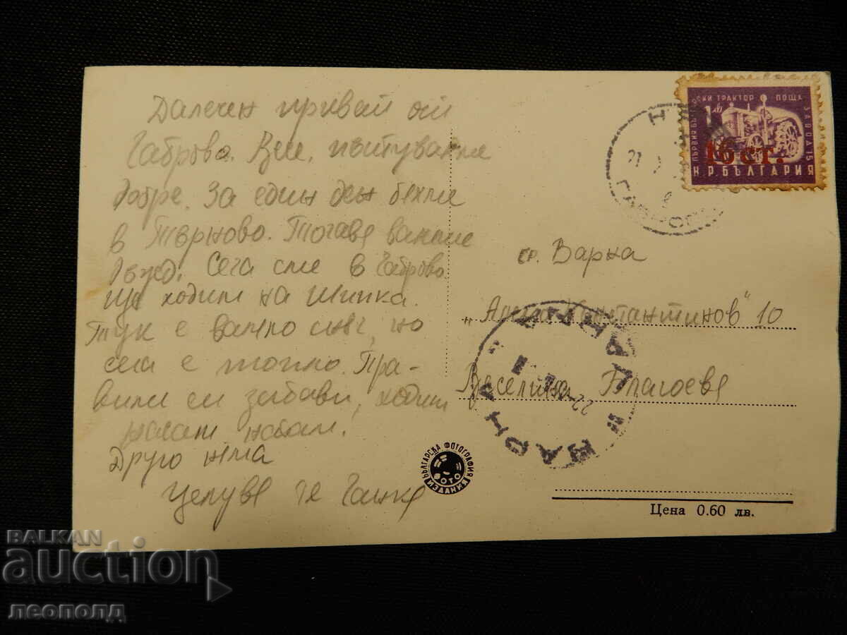 OLD RETRO POSTCARD PC VIEW OF GABROVO with price 10.00 BGN | € 5.11