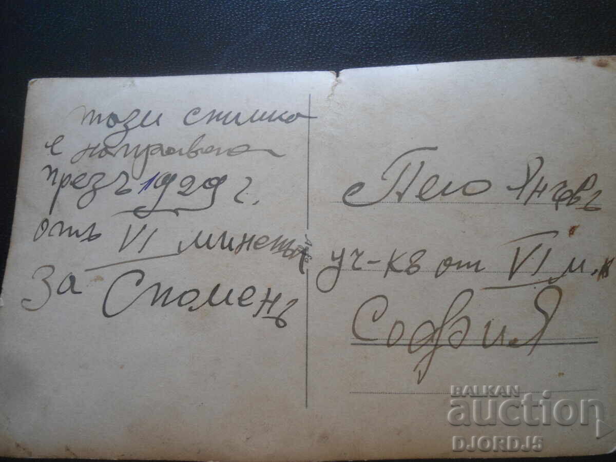 Παλιά φωτογραφία, Σόφια, 1929 με τιμή 1.00 BGN | € 0.51