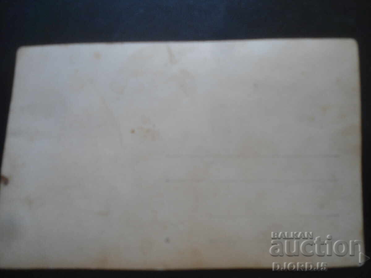 παλιά φωτογραφία με τιμή 1.00 BGN | € 0.51