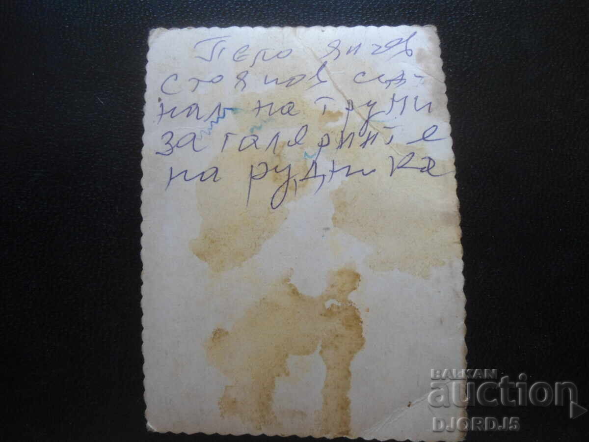 παλιά φωτογραφία με τιμή 1.00 BGN | € 0.51