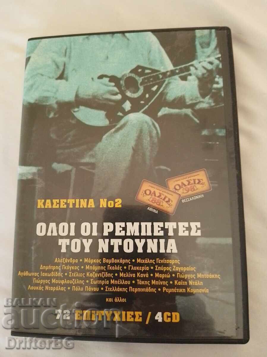 CD ελληνική μουσική με τιμή 0.11 BGN | € 0.06 CD ελληνική μουσική με τιμή 0.11 BGN | € 0.06