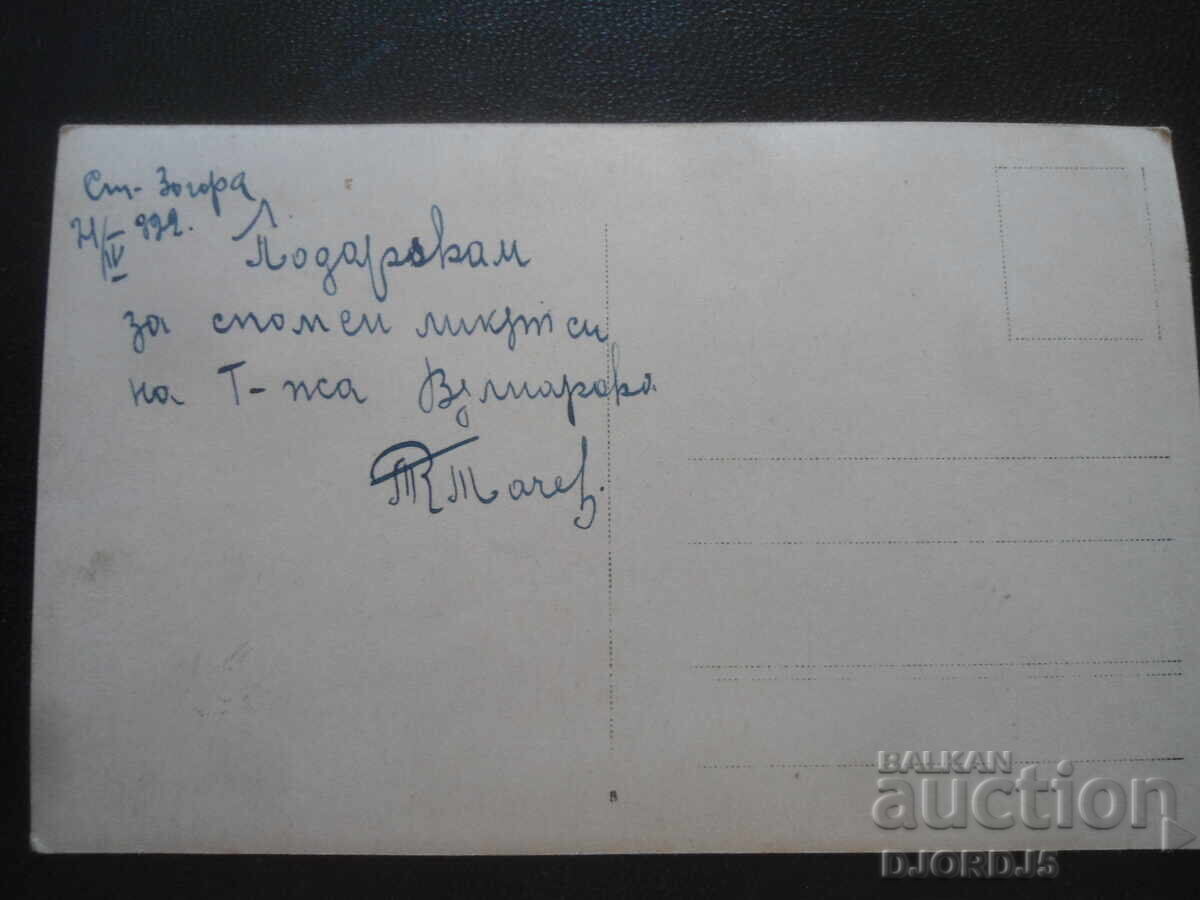 Old photo, 21.IV.1922, Sofia with price 1.00 BGN | € 0.51