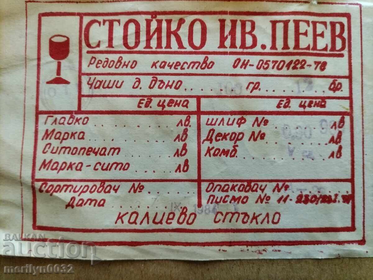 Красив български сервиз чаши 12 бр чаша НРБ Красив български сервиз чаши 12 бр чаша НРБ