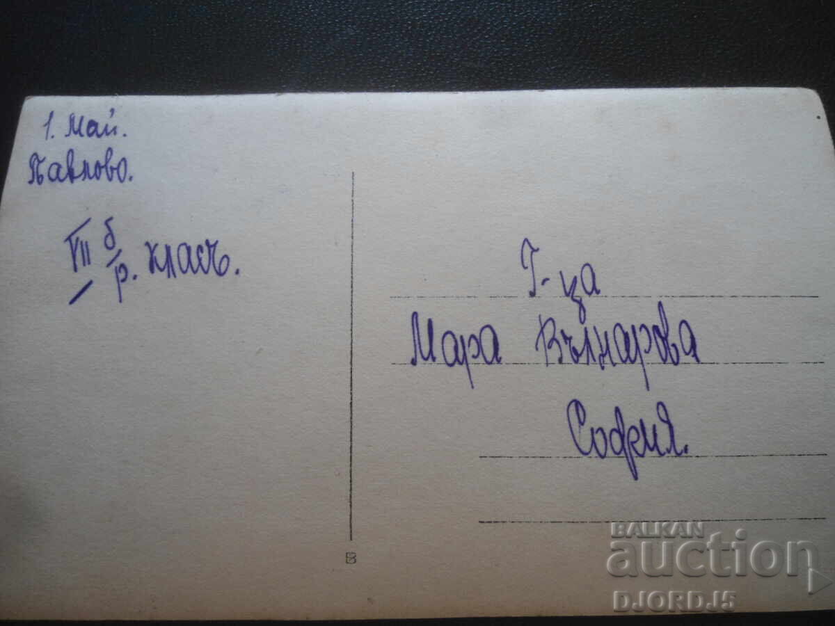 Old photo, May 1st, Pavlovo, 7th grade (class) with price 2.00 BGN | € 1.02