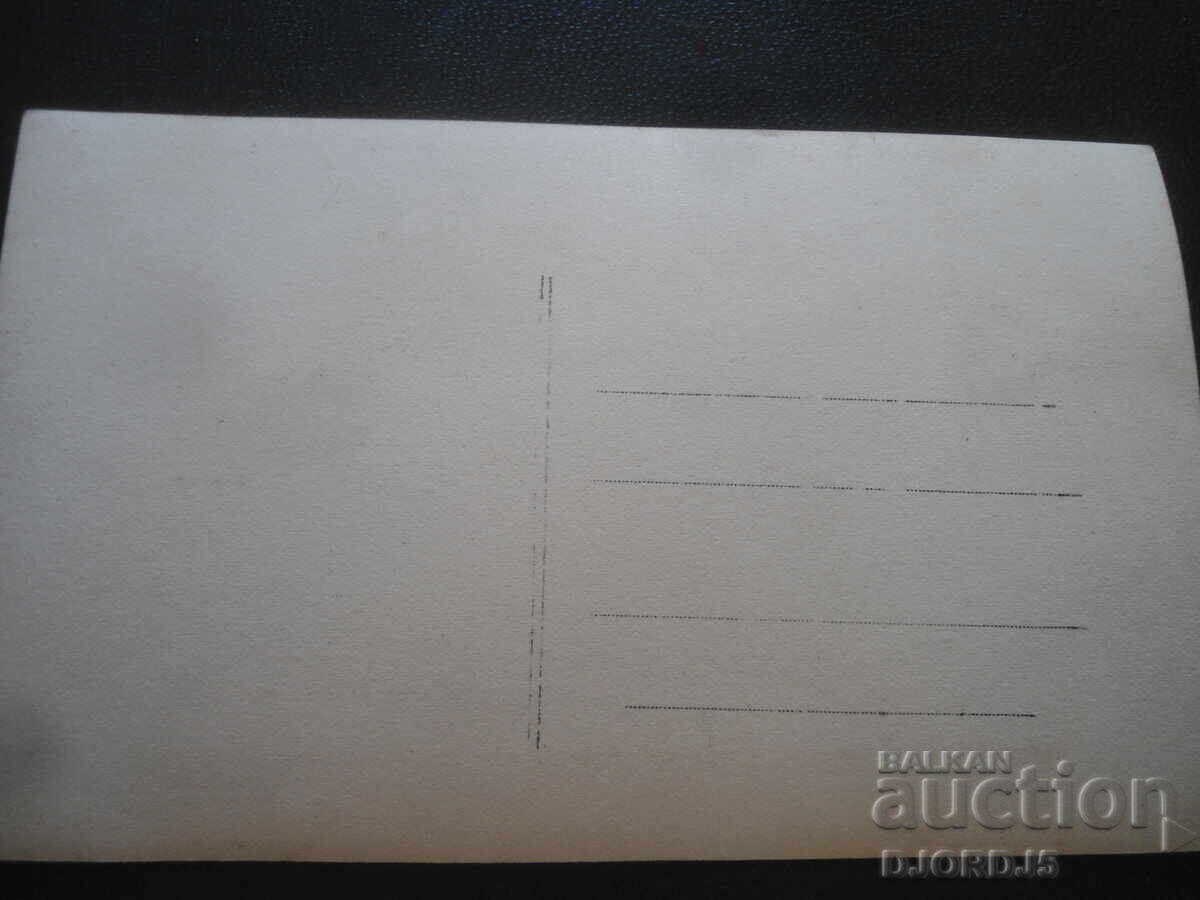 παλιά φωτογραφία με τιμή 0.50 BGN | € 0.26