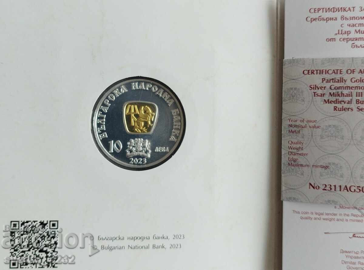 10 λέβα 2023 Σίσμαν με τιμή 319.00 BGN | € 163.10