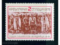 2776 Η Βουλγαρία 1978 Vladaya Εξέγερση **