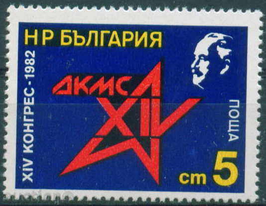 3137 България 1982 ХIV конгрес на ДКМС ** 3137 България 1982 ХIV конгрес на ДКМС **