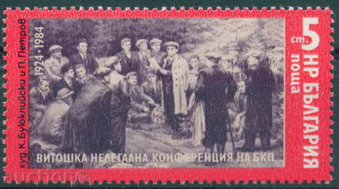 3308 България 1984 нелегална конференция на БКП **