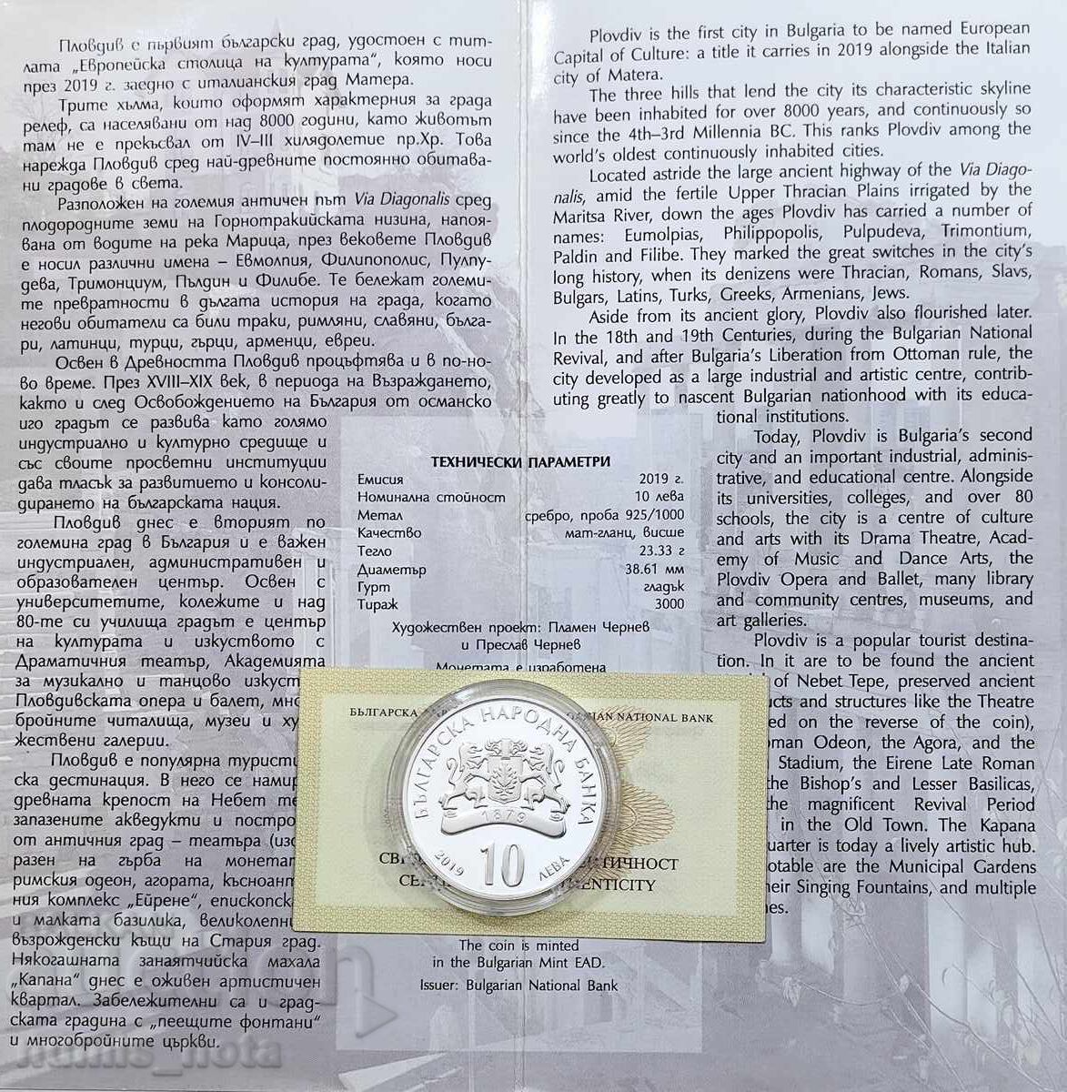 Livrarea 10 leva 2019 Plovdiv - Capitală Europeană a Culturii