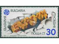3924 Bulgaria 1991 - Innovation and Innovation EXPO **