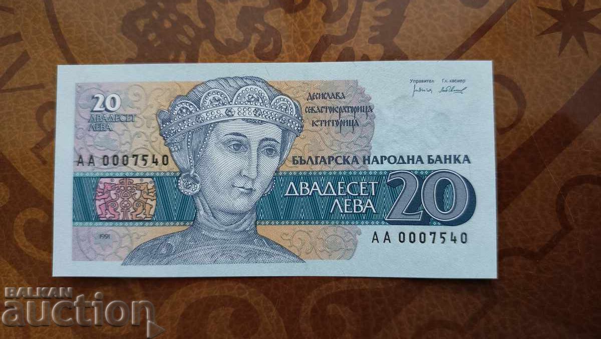 България 20 лева от 1993 г. UNC АА 000**** с цена 7.00 лв. | € 3.58