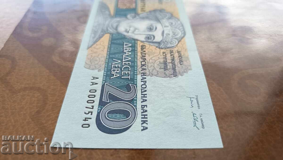 България 20 лева от 1993 г. UNC АА 000**** - 7