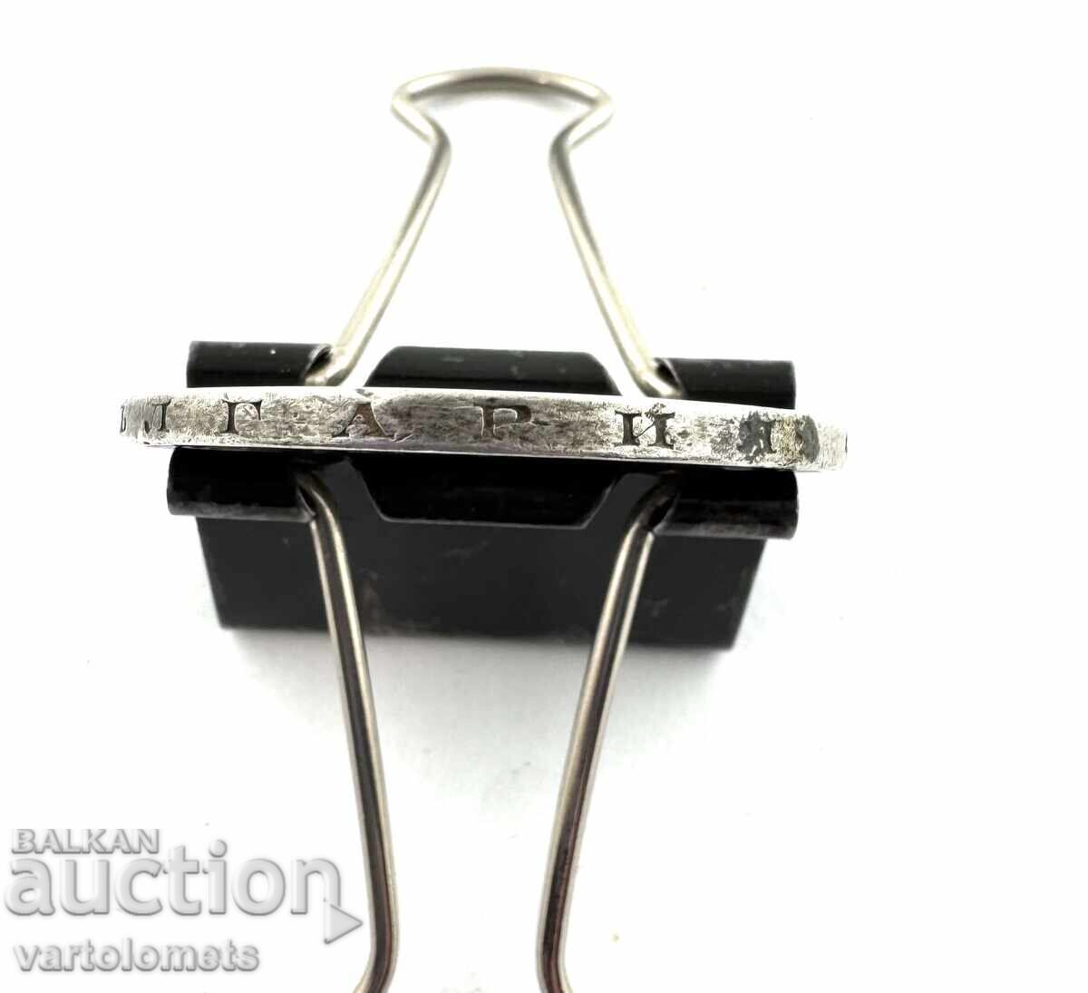 5 BGN 1894 - Βουλγαρία › Πριγκιπάτο της Βουλγαρίας - 7