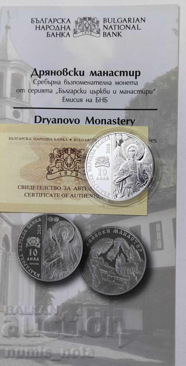 10 лева 2019 година Дряновски манастир - 7