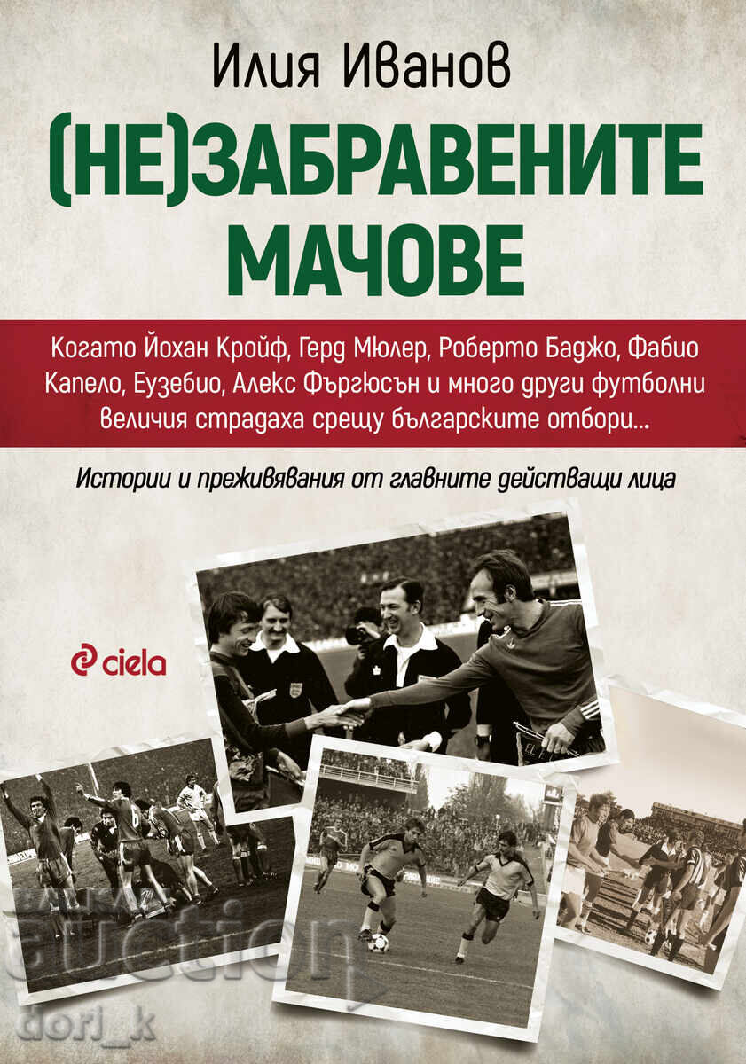 (Μη) ξεχασμένοι αγώνες + βιβλίο ΔΩΡΟ (Μη) ξεχασμένοι αγώνες + βιβλίο ΔΩΡΟ