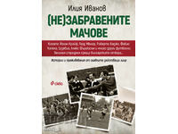 (Μη) ξεχασμένοι αγώνες + βιβλίο ΔΩΡΟ