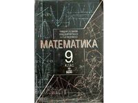 Μαθηματικά για 9η τάξη - Τσάβνταρ Λοζάνοφ, Θεοδόσης Βιτάνοφ