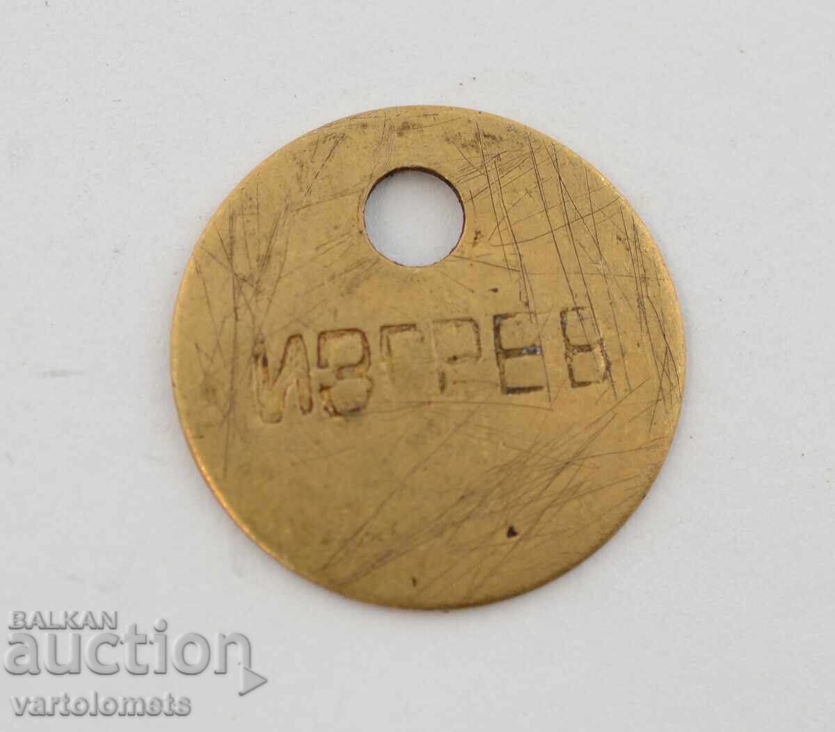 Δελτίο εισόδου σε λουτρά με τιμή 6.00 BGN | € 3.07 Δελτίο εισόδου σε λουτρά με τιμή 6.00 BGN | € 3.07