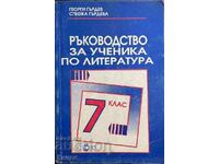 7th Grade Literature Student Guide