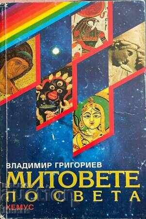 The myths of the world - Vladimir Grigoriev The myths of the world - Vladimir Grigoriev