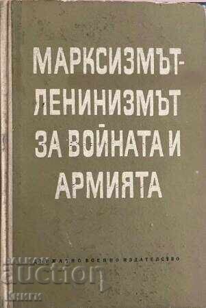 Μαρξισμός-Λενινισμός για τον πόλεμο και τον στρατό - Σ. Α. Τιουσκέβιτς