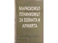 Μαρξισμός-Λενινισμός για τον πόλεμο και τον στρατό - Σ. Α. Τιουσκέβιτς