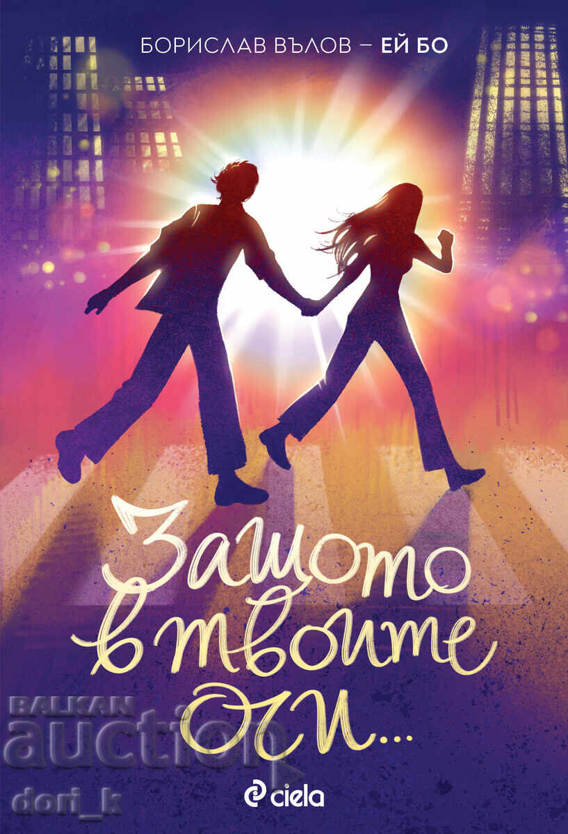 Γιατί στα μάτια σου Γιατί στα μάτια σου