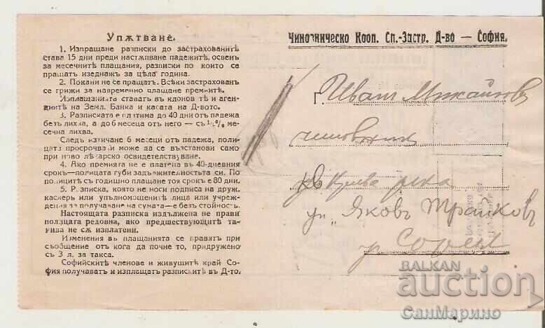 Receipt of Civil Servant Cooperative Savings and Insurance Society 1926 with price 2.40 BGN | € 1.23