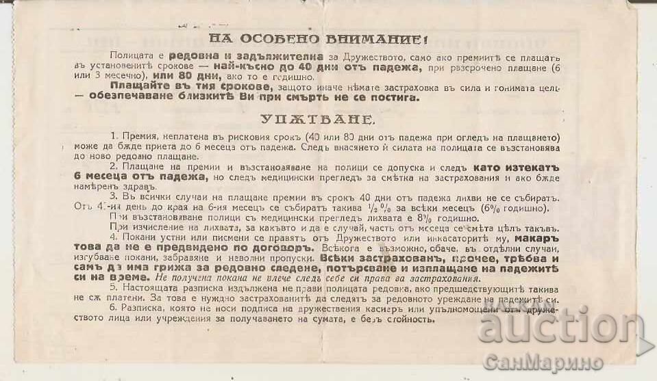 Разписка Чиновническо коопер.спестовно-застрах.д-во 1932 г. с цена 2.40 лв. | € 1.23