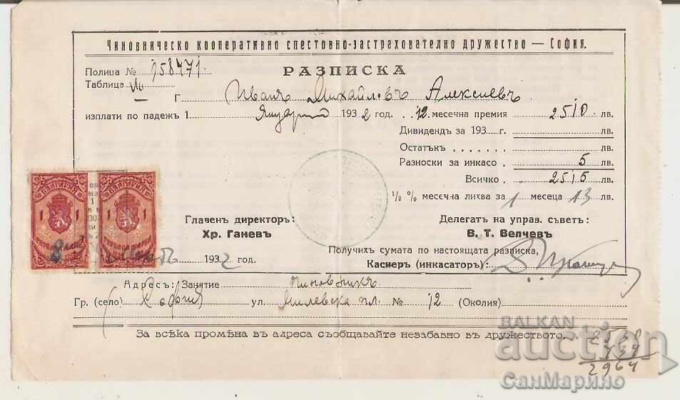 Разписка Чиновническо коопер.спестовно-застрах.д-во 1932 г.