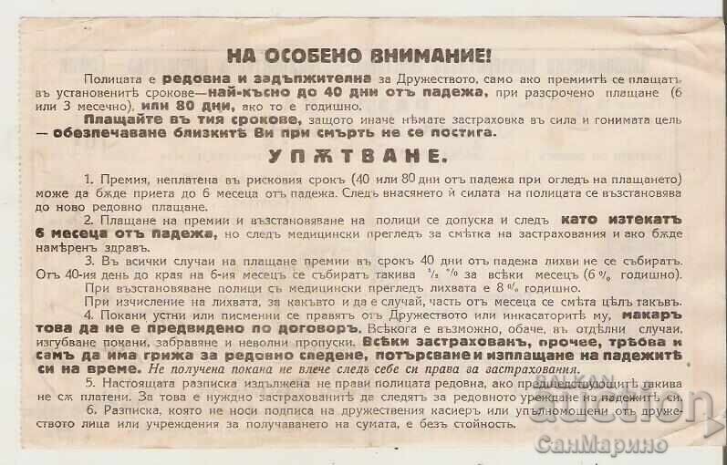 Receipt of Civil Servant Cooperative Savings and Insurance Society 1933 with price 2.20 BGN | € 1.12 Receipt of Civil Servant Cooperative Savings and Insurance Society 1933 with price 2.20 BGN | € 1.12