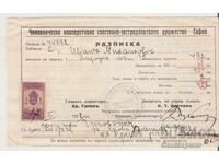 Receipt of Civil Servant Cooperative Savings and Insurance Society 1933