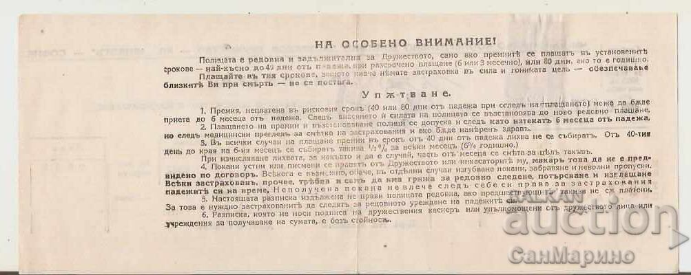 Receipt of Official Cooperative Savings and Insurance Society 1942 with price 2.50 BGN | € 1.28