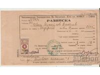 Chitanță Cooperativa Funcționărească de Economii și Asigurări 1946